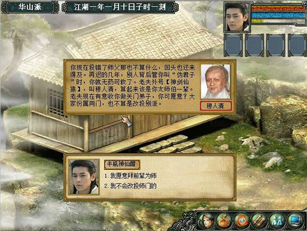 金庸群侠传3单机手机版