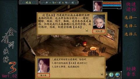金庸群侠传3单机手机版截图5