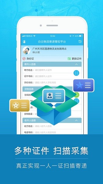 白云物流管控平台云递安最新版本截图1