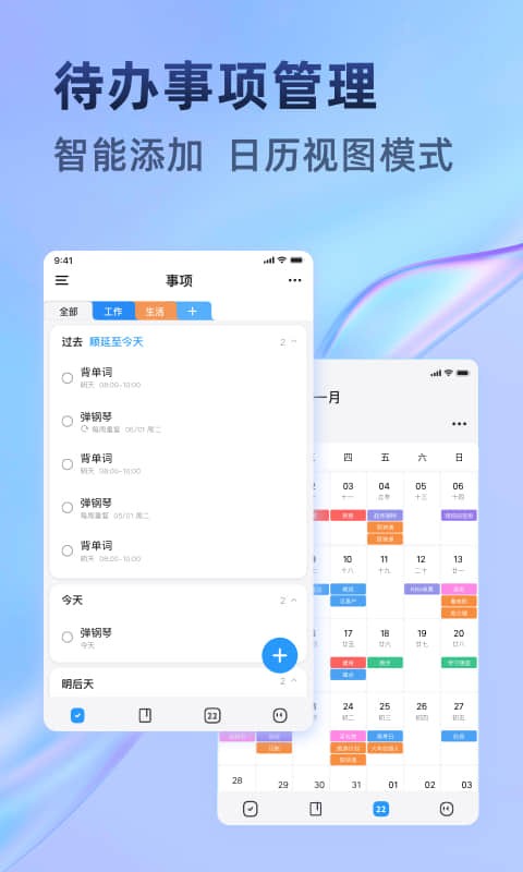 时光待办官方版截图1