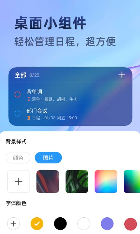 时光待办官方版截图2
