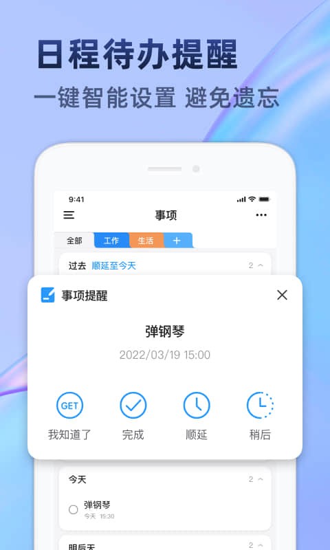 时光待办官方版截图4