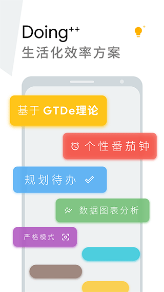 Doing最新版截图1