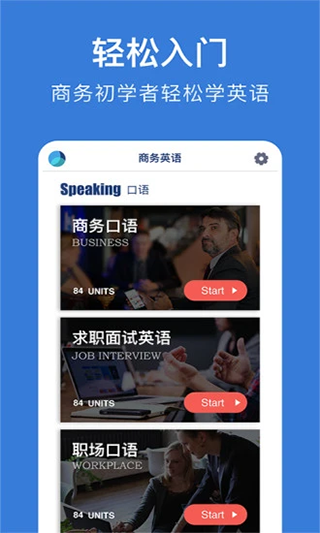 商务英语口语软件截图1