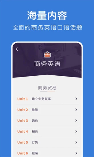 商务英语口语软件截图2