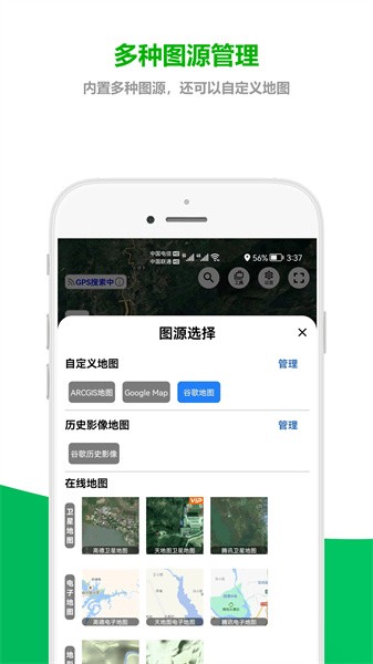 及思地图软件截图1