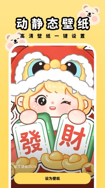 萌趣壁纸app截图1