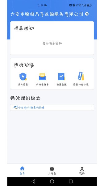 安责通智慧安全管理系统截图1