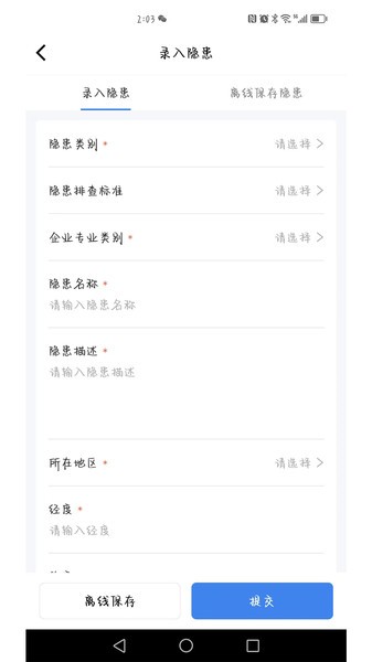 安责通智慧安全管理系统截图3