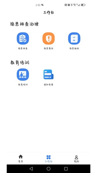 安责通智慧安全管理系统截图4