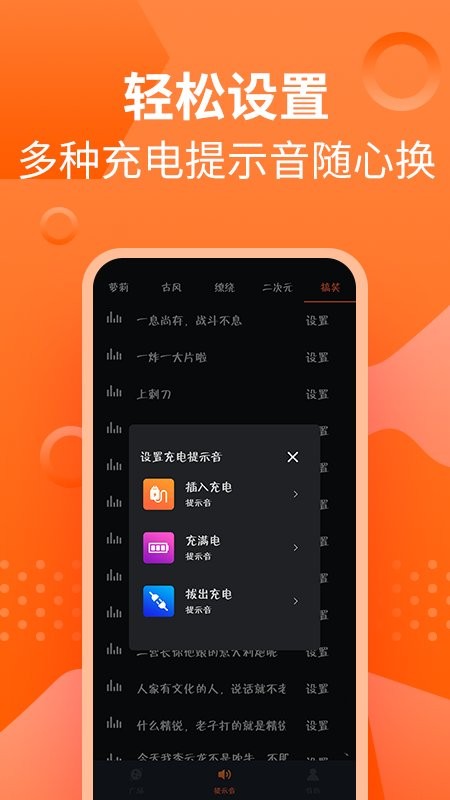充电提示音管家手机版截图1