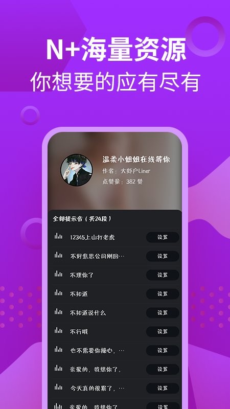 充电提示音管家手机版截图2