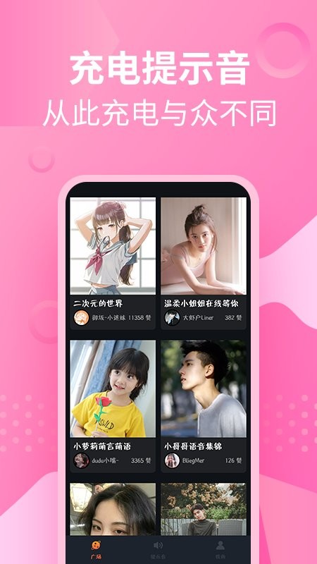 充电提示音管家手机版截图3