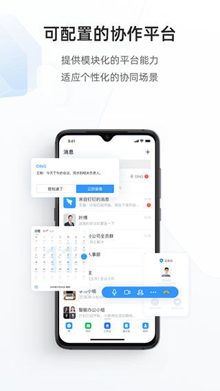 专有钉钉app截图1