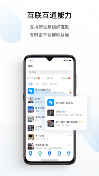 专有钉钉app截图2