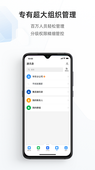 专有钉钉app截图3