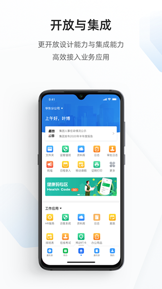 专有钉钉app截图4