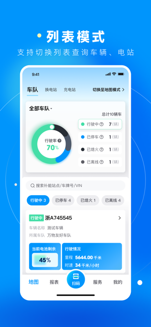 万物绿运平台(车队版)截图1