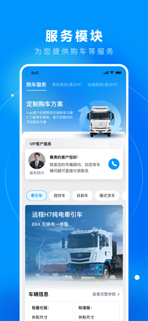 万物绿运平台(车队版)截图3