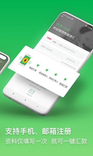 熊猫速汇app截图4