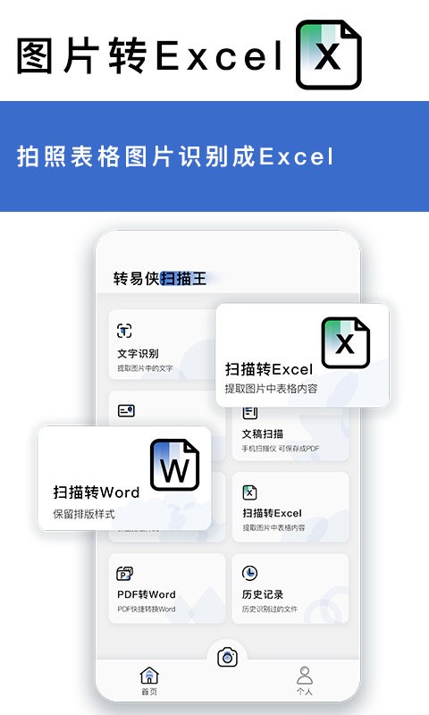 转易侠ocr文字识别.apk截图1