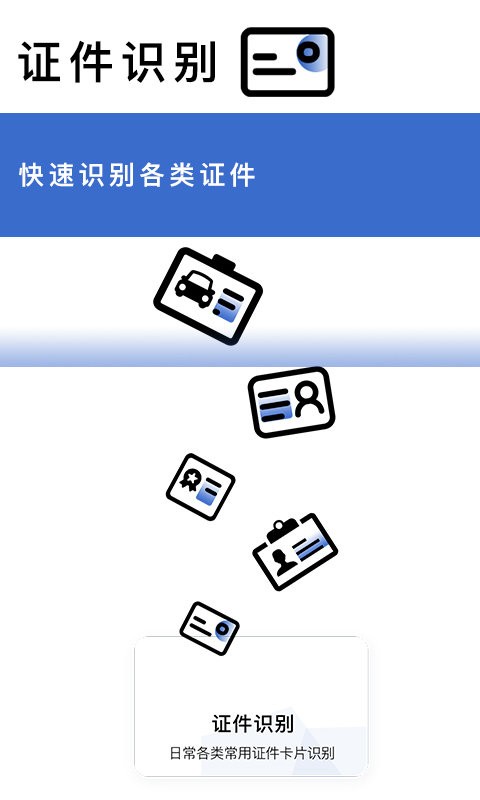 转易侠ocr文字识别.apk截图2