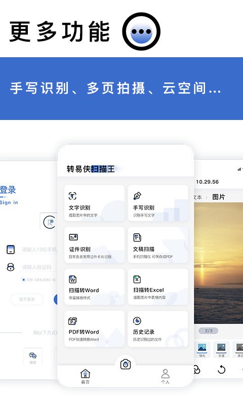 转易侠ocr文字识别.apk截图3