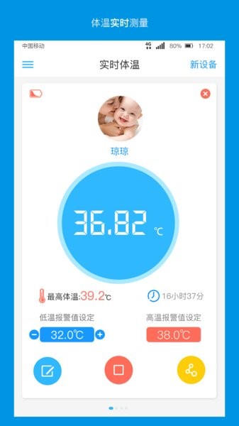 卡帕奇体温carepatch截图2