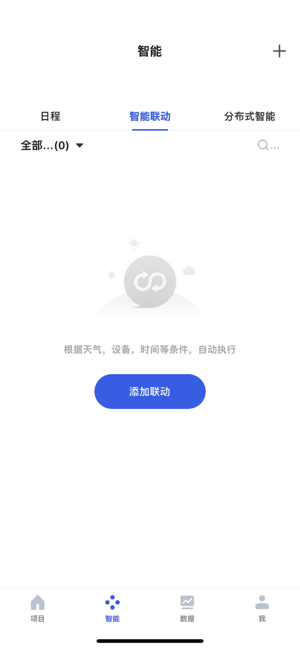 森普智能科技软件截图2