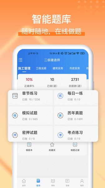 网课堂截图1