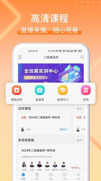 网课堂截图2