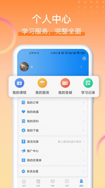 网课堂截图3