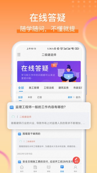 网课堂截图4