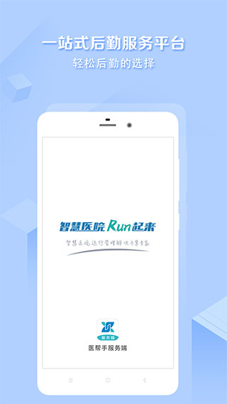 医帮手服务端app截图1