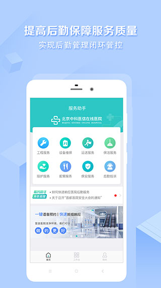医帮手服务端app截图2