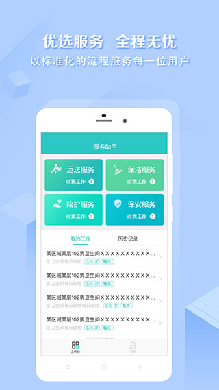 医帮手服务端app截图3