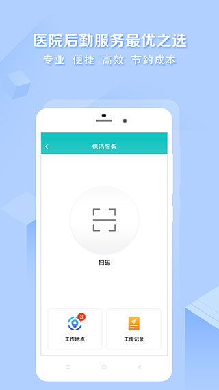 医帮手服务端app截图4