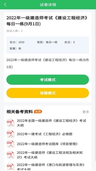 上学吧施工员题库截图3
