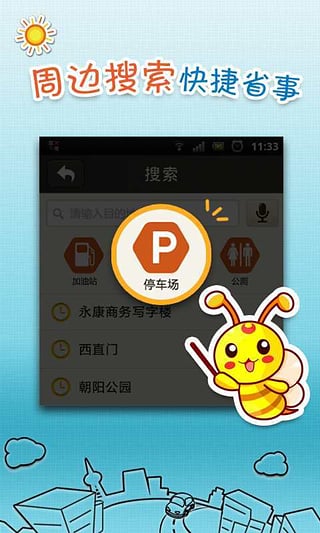 导航小蜜app截图2