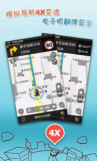 导航小蜜app截图3