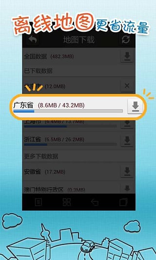 导航小蜜app截图5