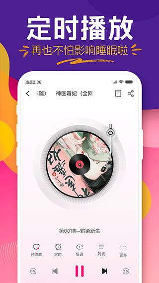 趣听有声小说截图3