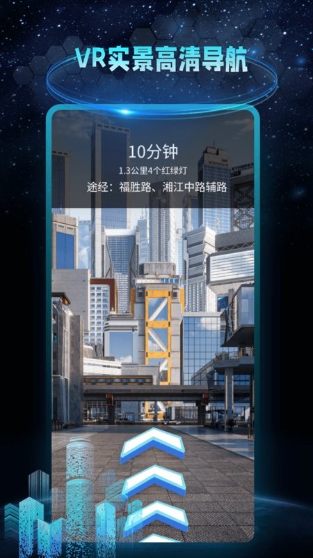 ar地球实景导航软件截图1