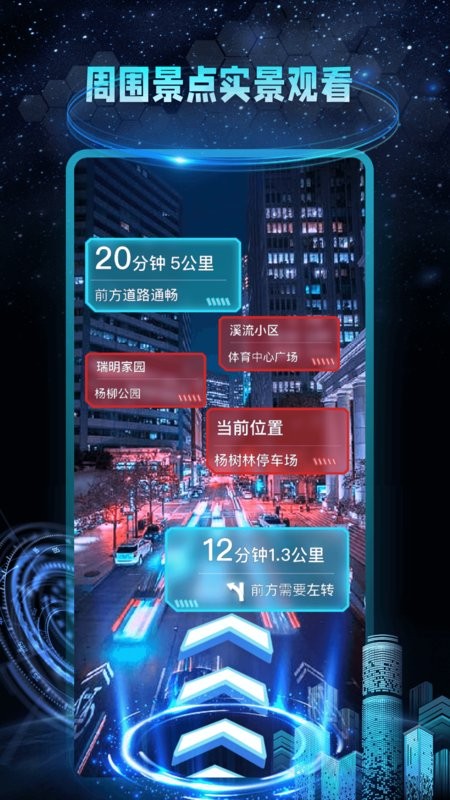 ar地球实景导航软件截图2