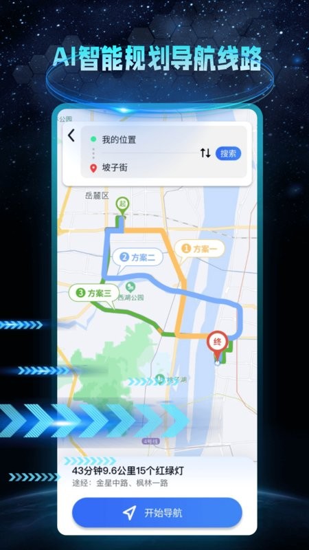 ar地球实景导航软件截图4