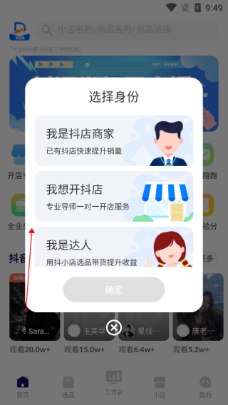 抖小店商家版app