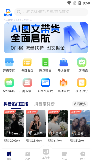 抖小店商家版app