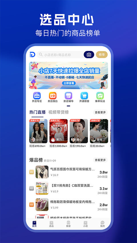 抖小店商家版app截图1