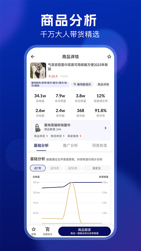 抖小店商家版app截图2