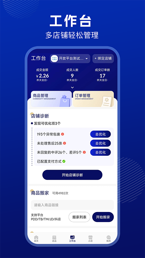 抖小店商家版app截图4